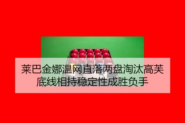 lai-ba-jin-na-wen-wang-zhi-luo-liang-pan-tao-tai-gao-fu-di-xian-xiang-chi-wen-ding-xing-cheng-sheng-fu-shou-2-929.jpg